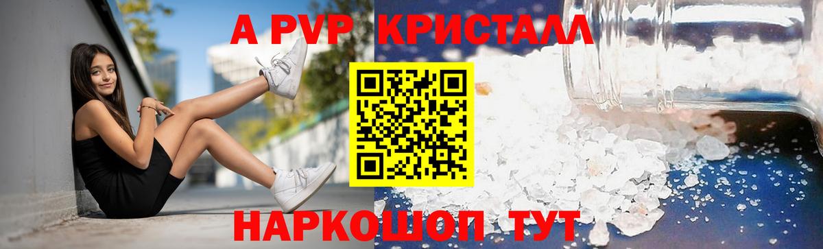 Alfa_PVP Crystall  APVP  Вход с VPN  APVP Соль  Губаха  Alpha PVP VHQ 