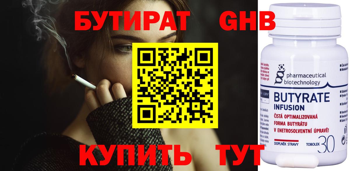 БУТИРАТ вода Губаха