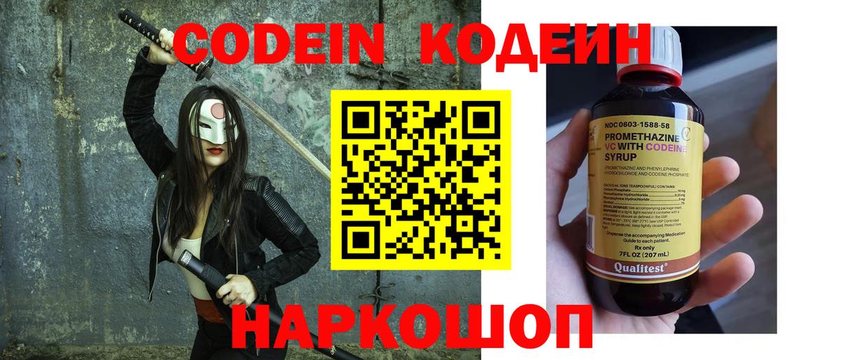 Кодеин напиток Lean (лин) Губаха