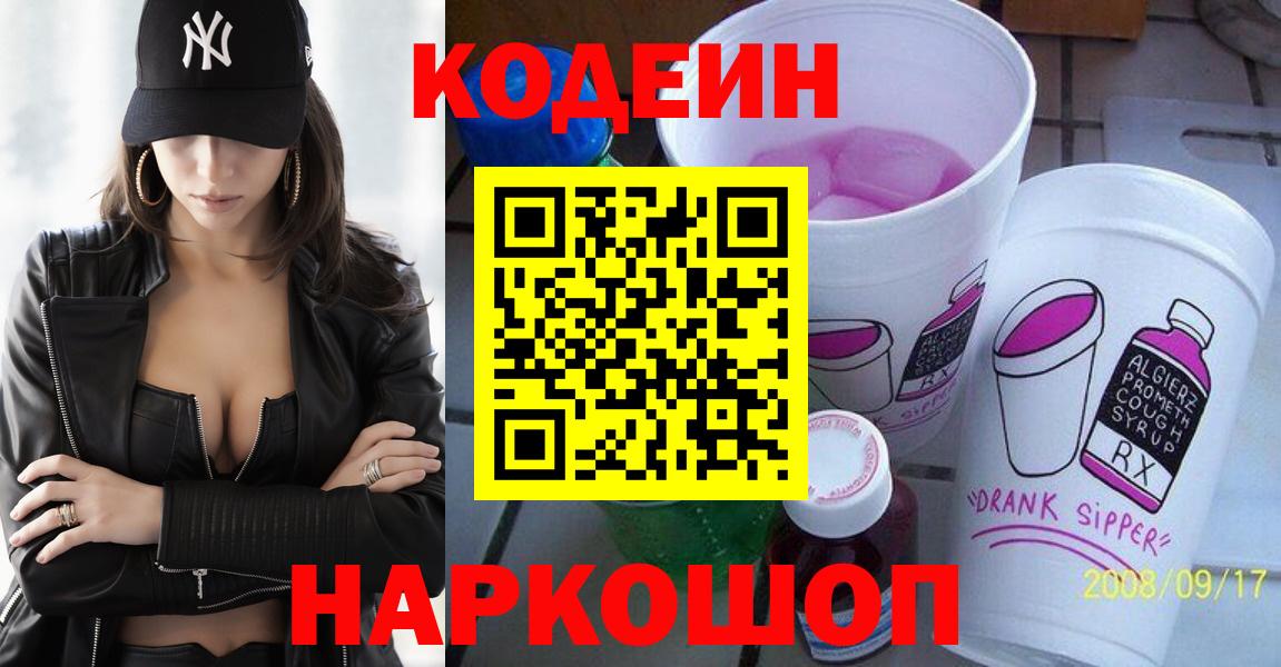 Кодеин напиток Lean (лин)  Кодеиновый сироп Lean Purple Drank  Вход с VPN  Губаха 