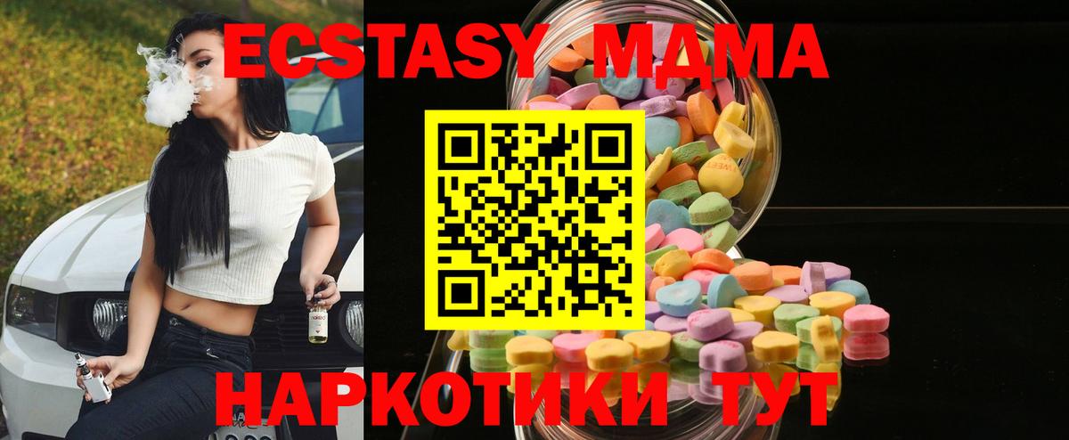 MEGA маркетплейс  Вход с VPN  Губаха  Экстази  Ecstasy ешки  ЭКСТАЗИ 250 мг 