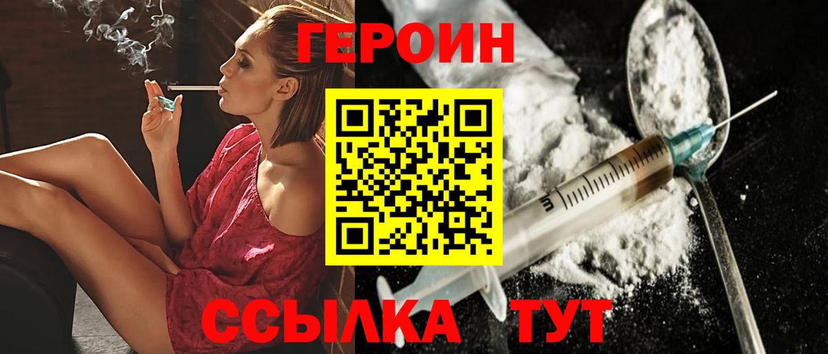 ГЕРОИН  Вход с VPN  Губаха  ГЕРОИН Heroin 