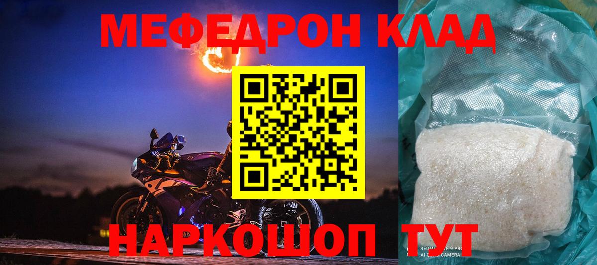 Мефедрон кристаллы Губаха