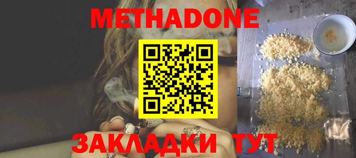 МЕТАДОН methadone  Вход с VPN  МЕТАДОН VHQ  Губаха 